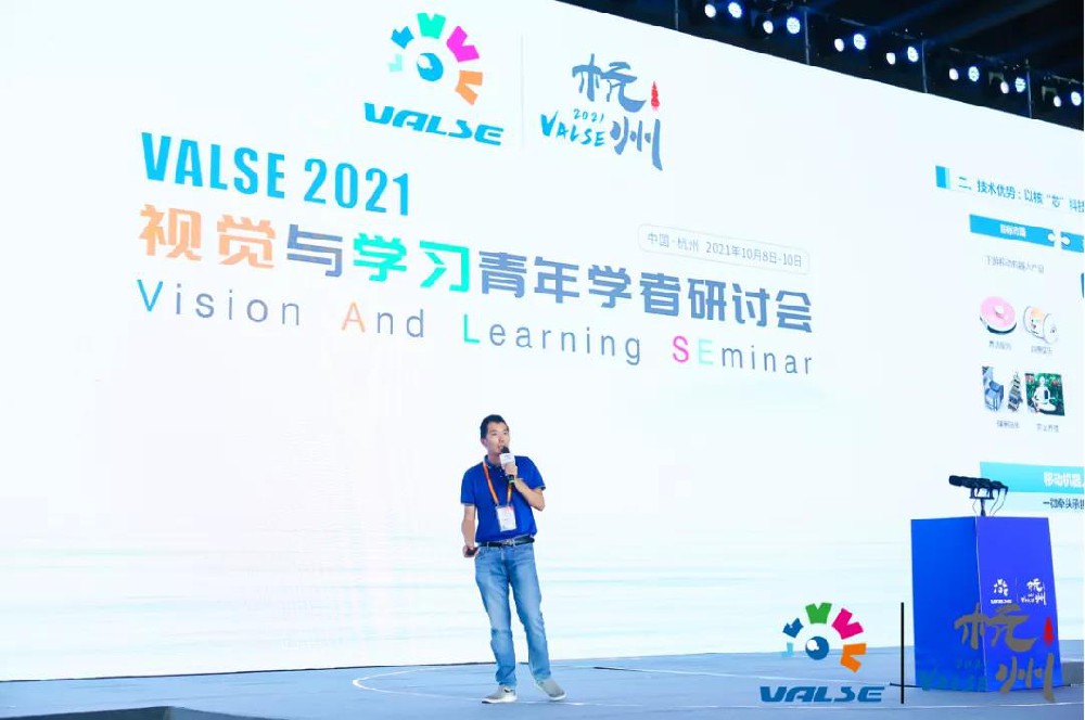 一微半導(dǎo)體亮相VALSE 2021 杭州研討會