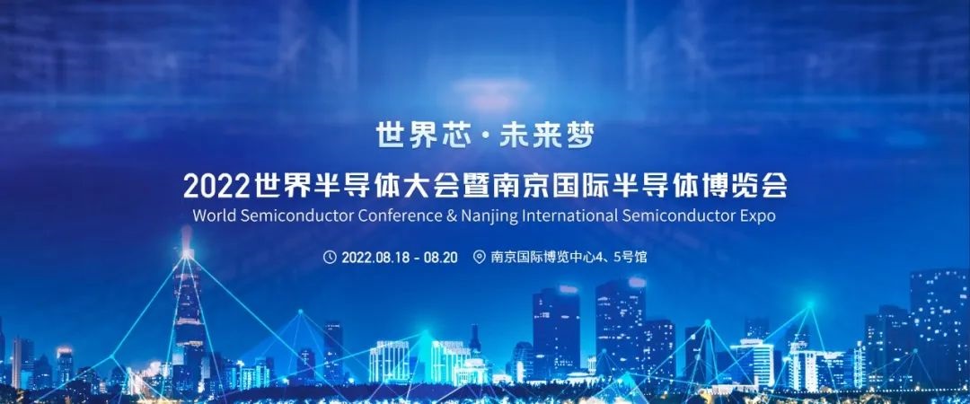 2022世界半導(dǎo)體大會(huì)舉行，一微半導(dǎo)體榮獲2項(xiàng)大獎(jiǎng)